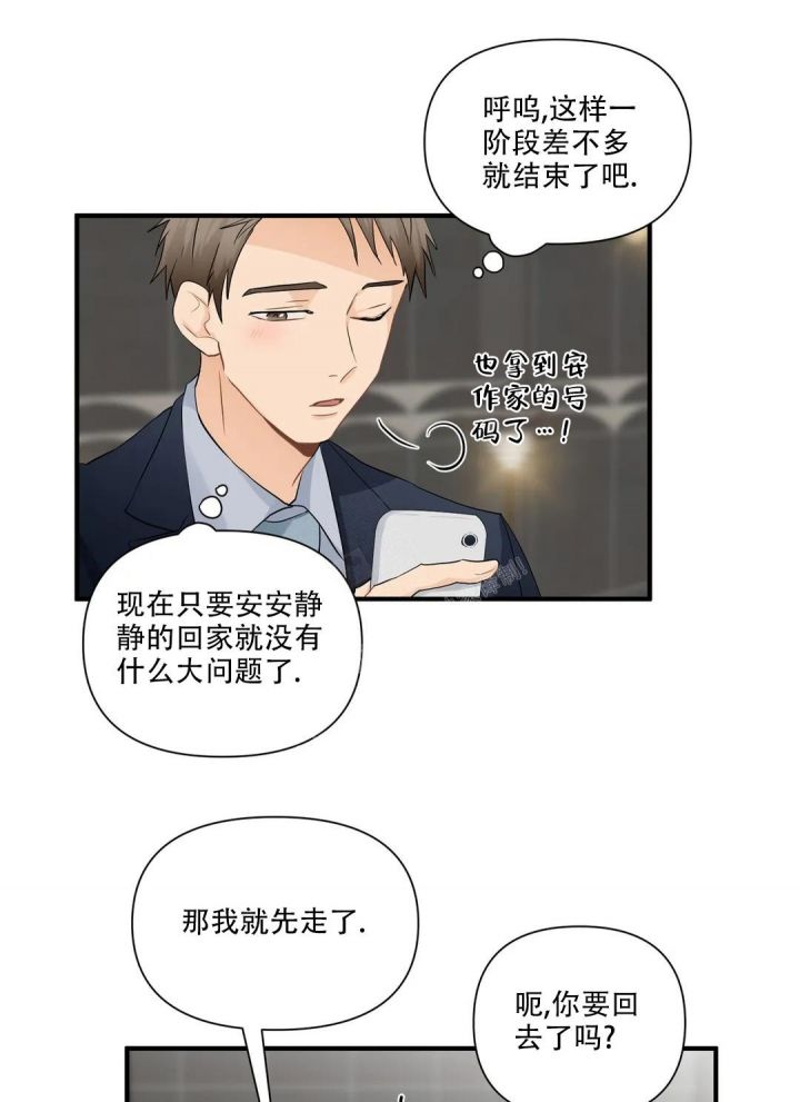 恋物癖漫画,第91话1图