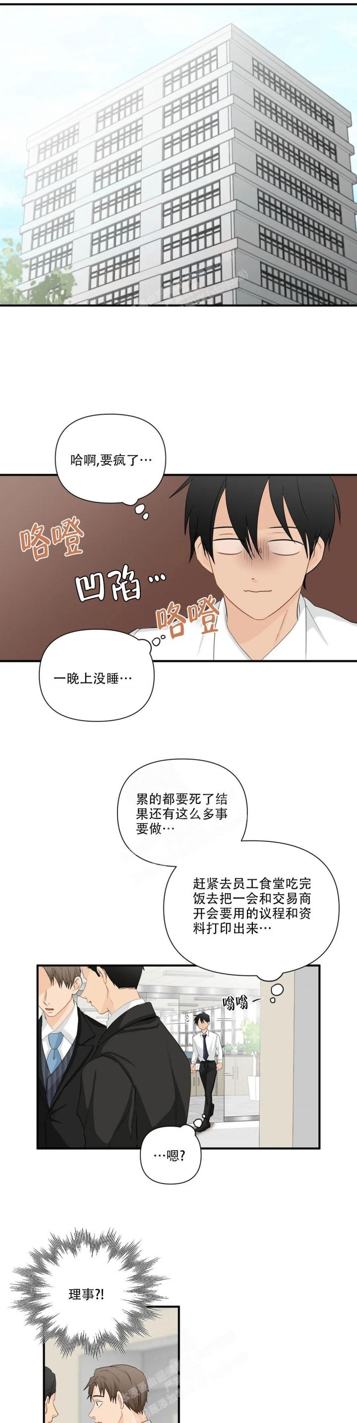 恋物癖漫画,第95话5图