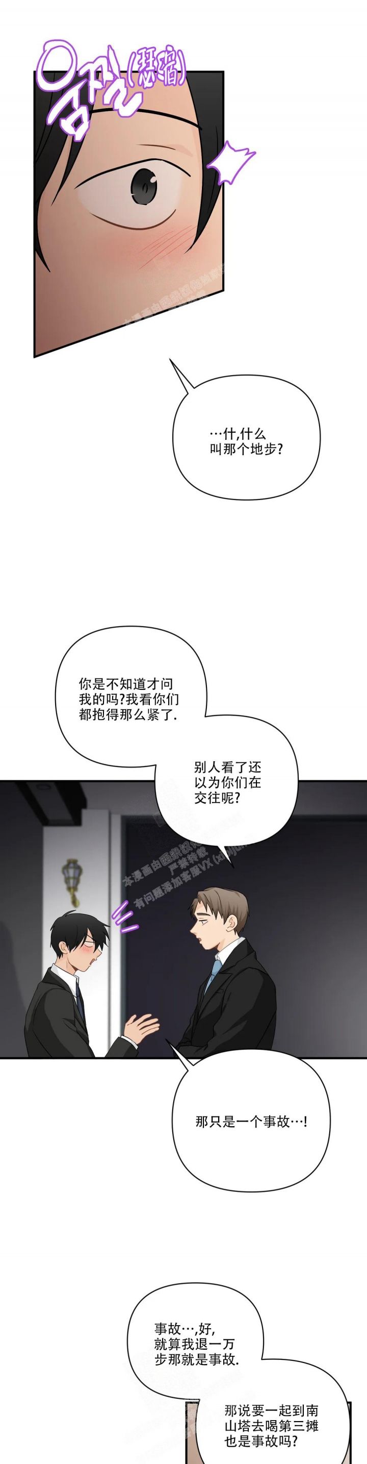 恋物癖漫画,第106话1图