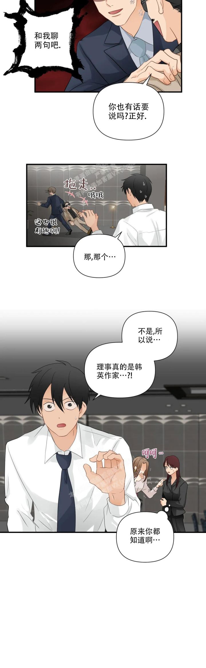 恋物癖漫画,第91话4图