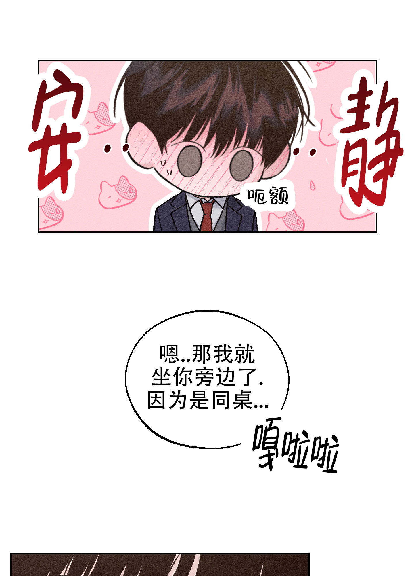 周一的救星漫画完整版漫画,第3话1图