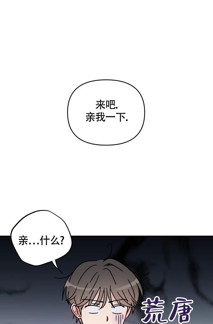 不期而遇的漫画,第9话1图