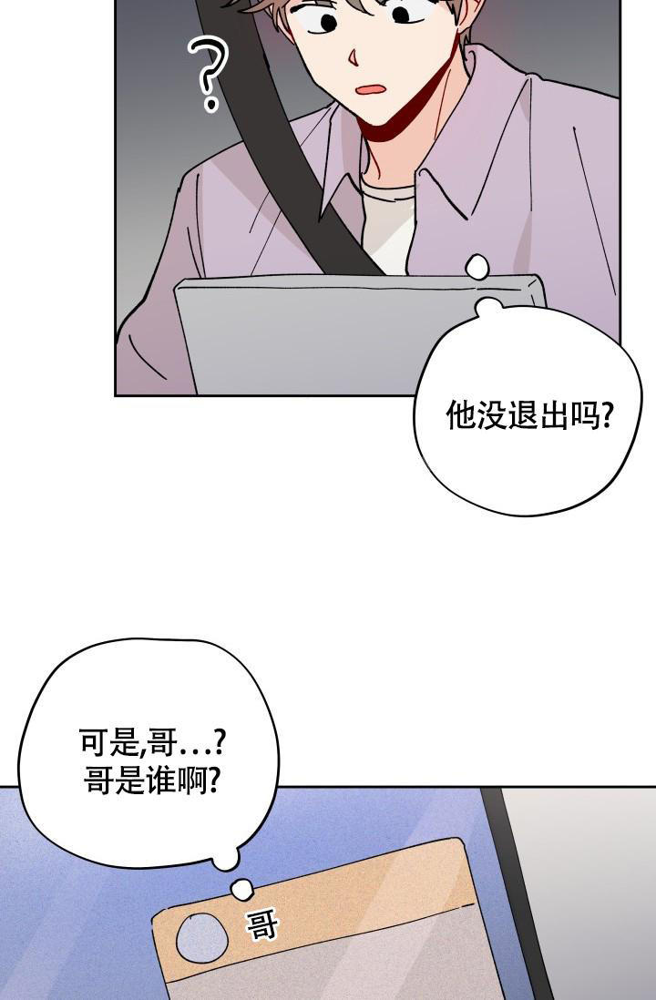 不期而遇的漫画,第16话5图