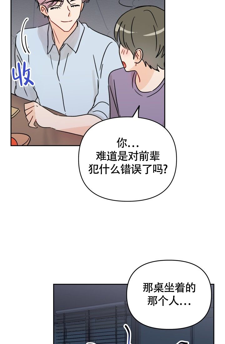 不期而遇的漫画,第3话4图