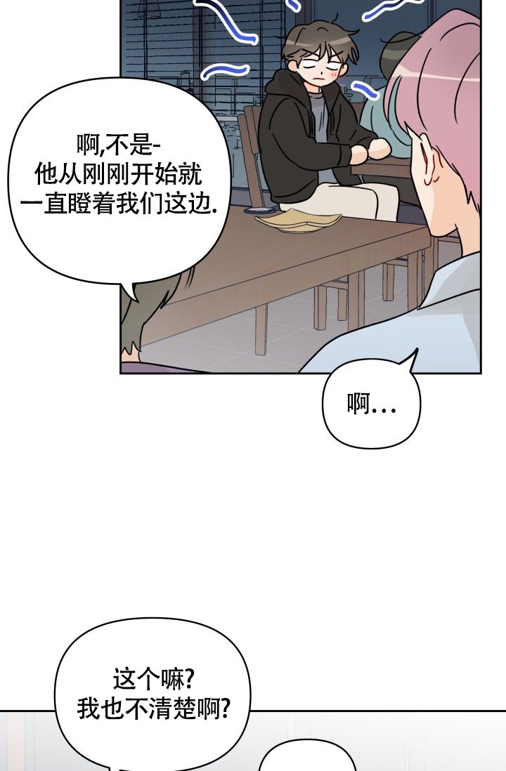 不期而遇的漫画,第3话5图