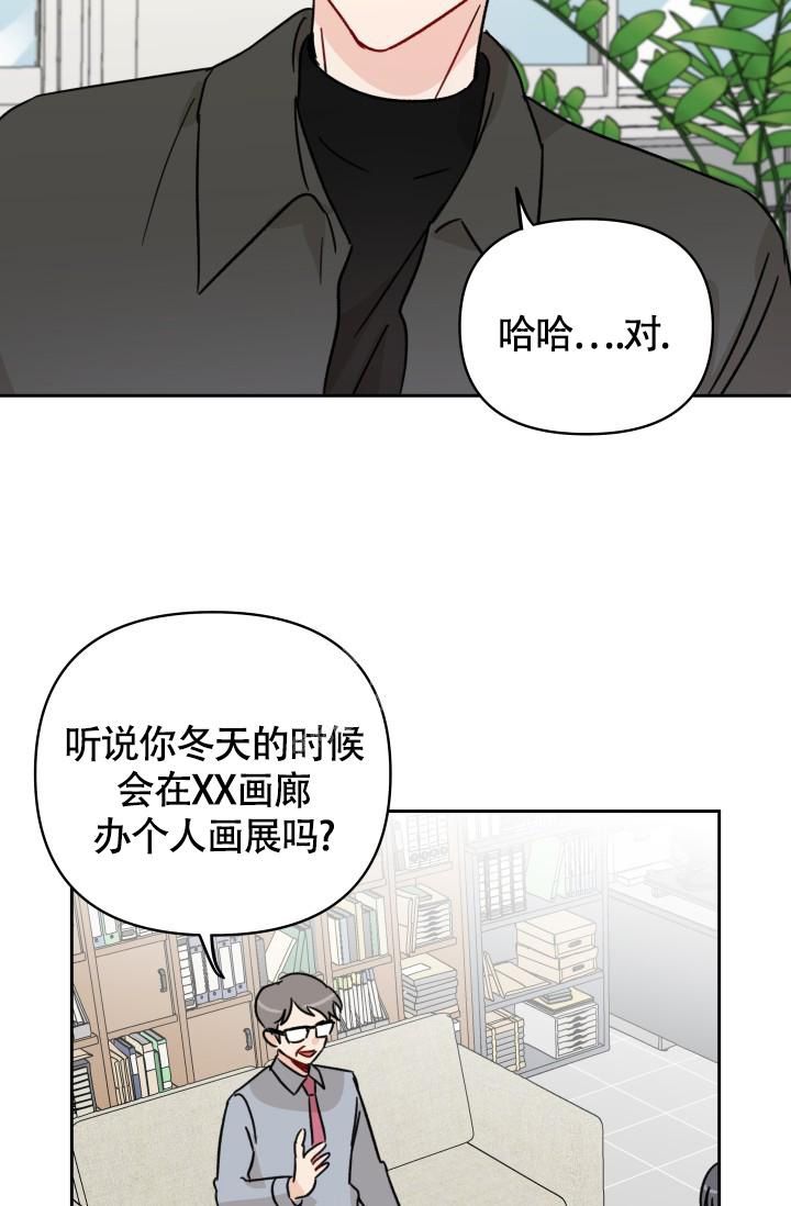 不期而遇的漫画,第8话3图