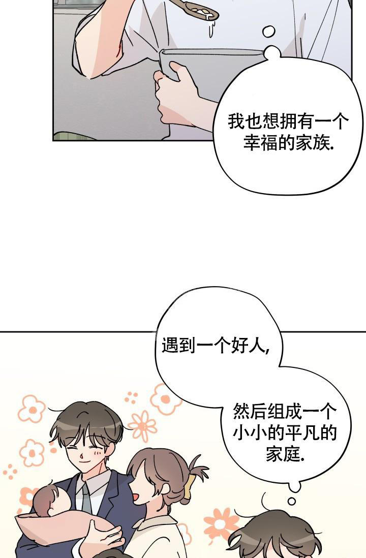 不期而遇的漫画,第15话4图