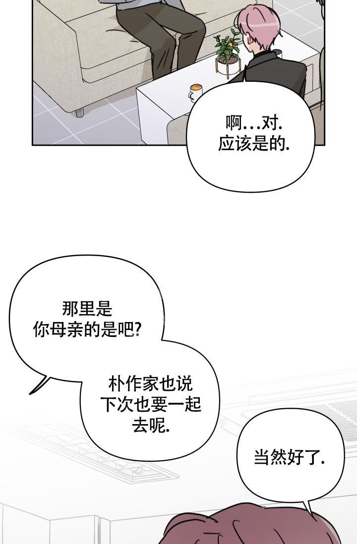 不期而遇的漫画,第8话4图