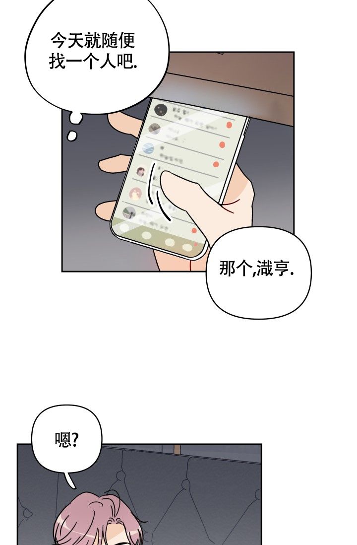 不期而遇的漫画,第3话3图