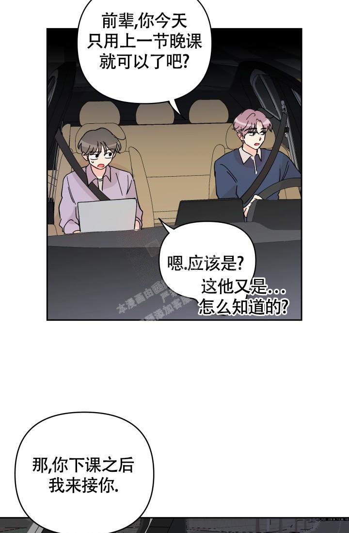 不期而遇的漫画,第16话2图