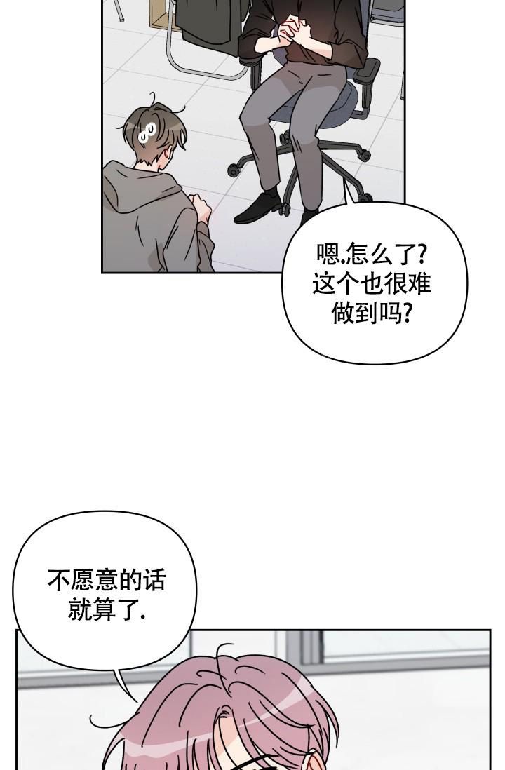 不期而遇的漫画,第9话3图