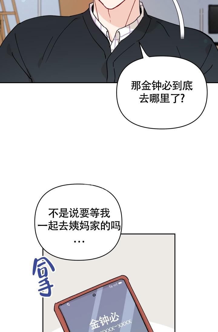 不期而遇的漫画,第11话5图