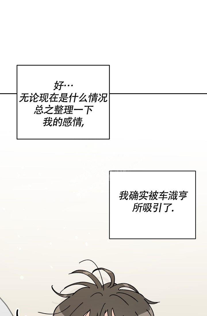 不期而遇的漫画,第19话1图