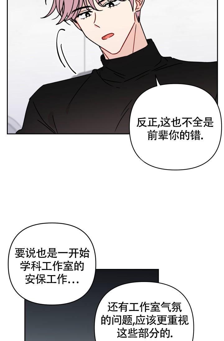 不期而遇的漫画,第9话4图