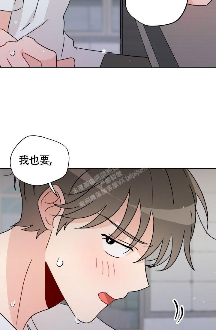 不期而遇的漫画,第24话4图