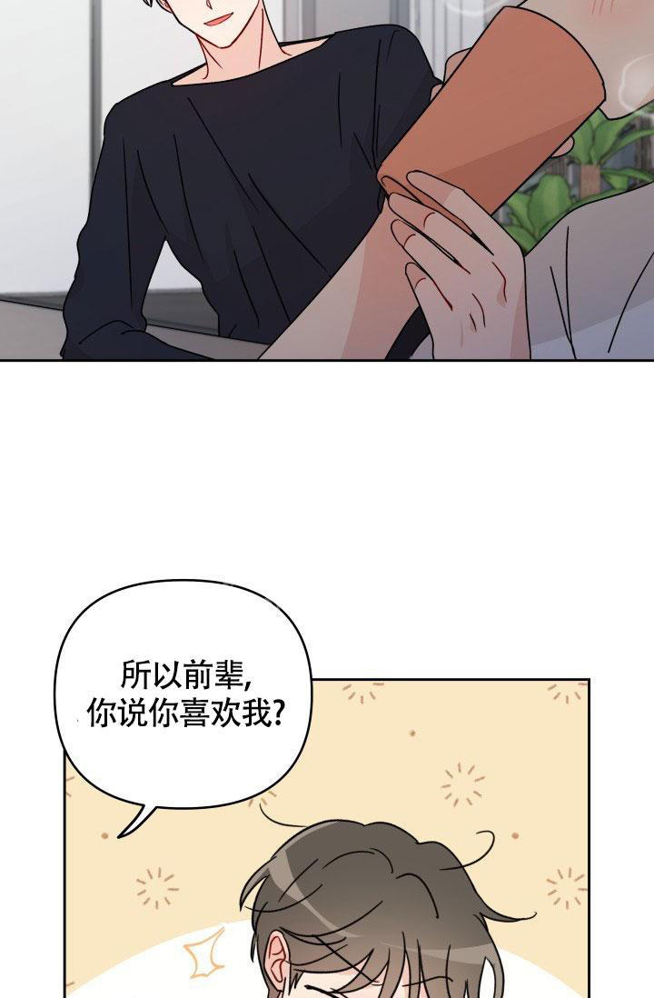 不期而遇的漫画,第23话5图