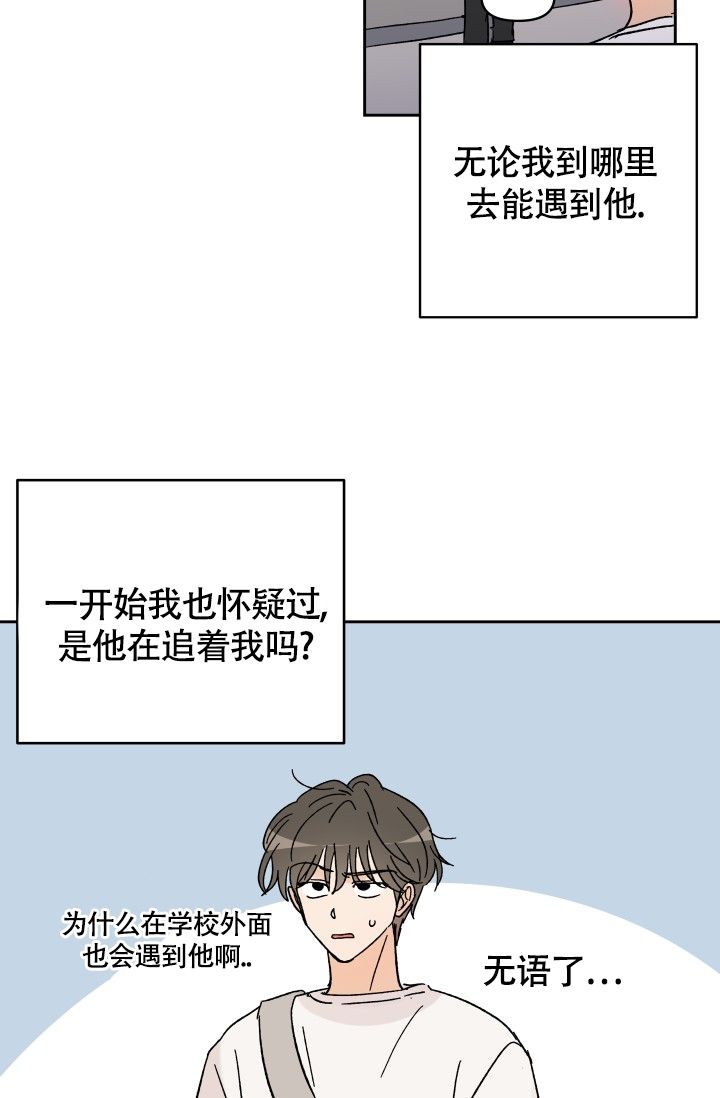 不期而遇的漫画,第1话5图