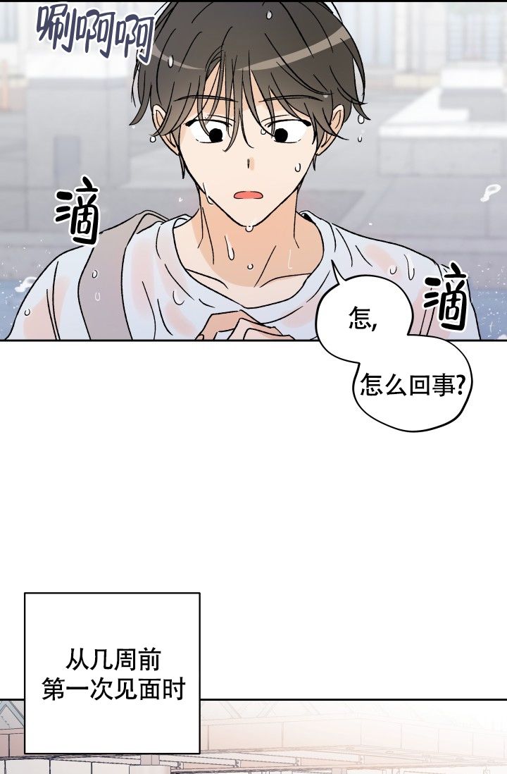 不期而遇的漫画,第1话2图