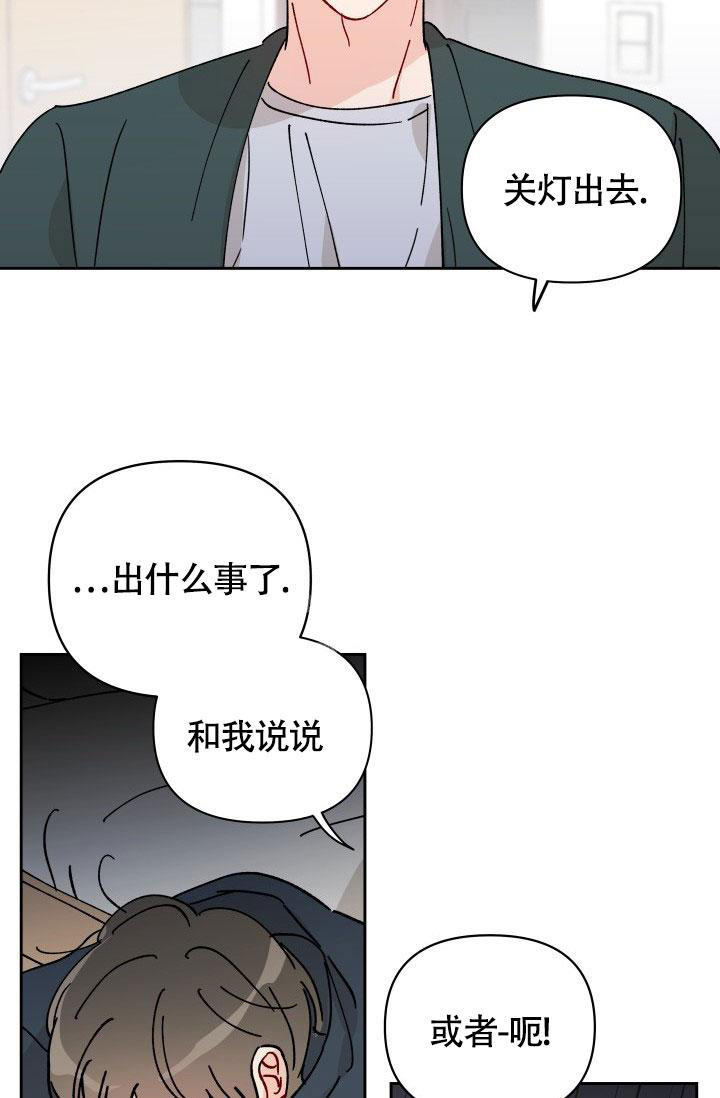 不期而遇的漫画,第18话5图