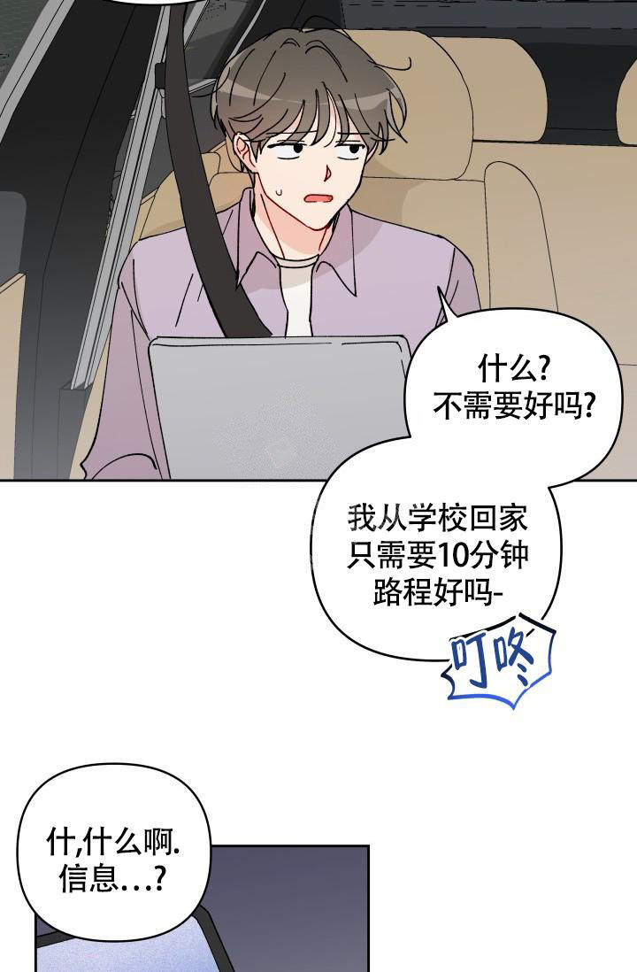 不期而遇的漫画,第16话3图