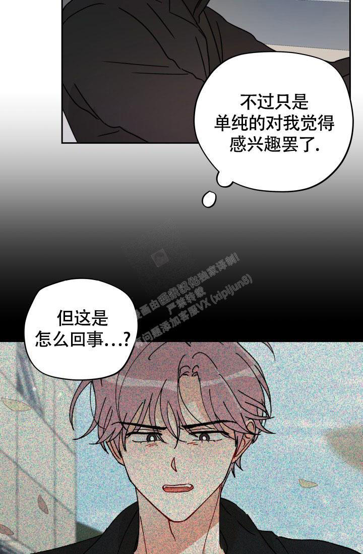 不期而遇的漫画,第21话5图