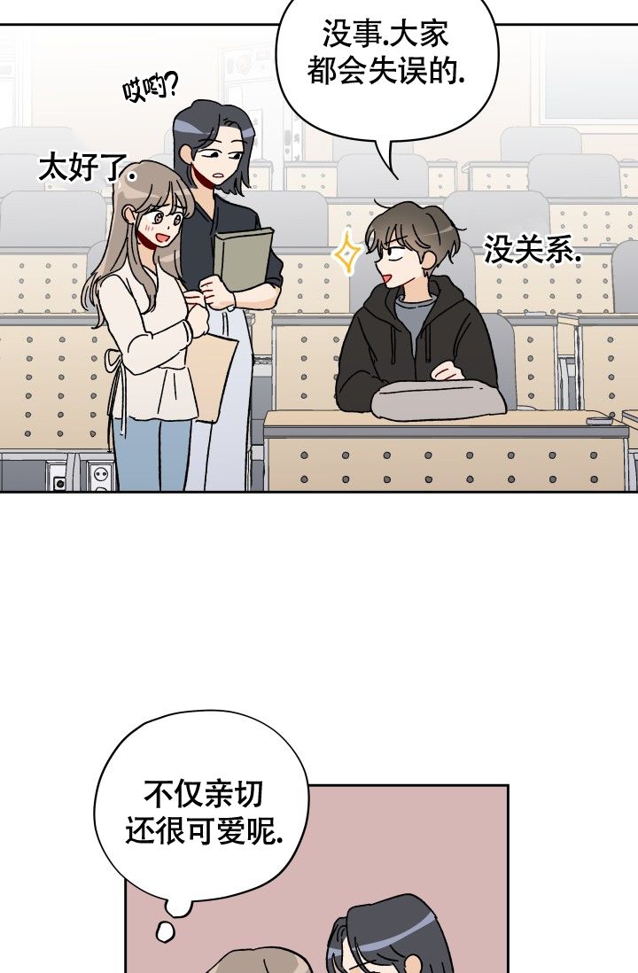 不期而遇的漫画,第2话2图