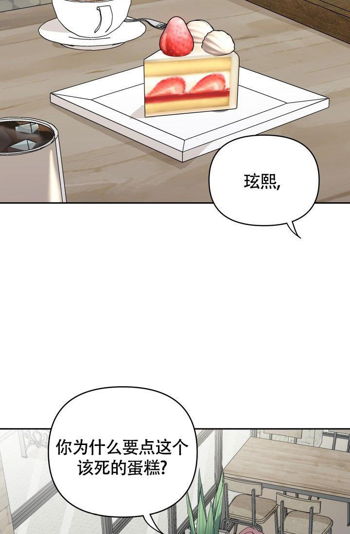 不期而遇的漫画,第17话5图