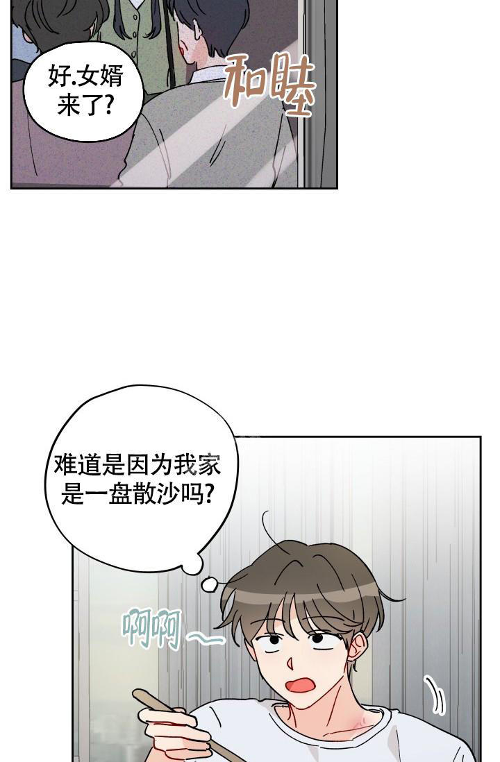 不期而遇的漫画,第15话3图