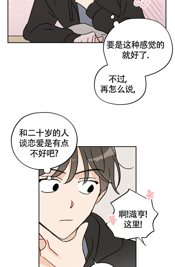 不期而遇的漫画,第2话4图