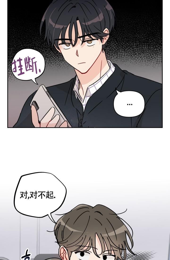 不期而遇的漫画,第7话5图