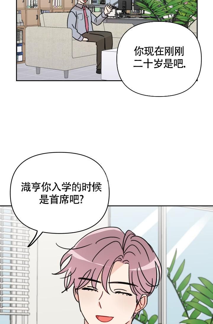 不期而遇的漫画,第8话2图