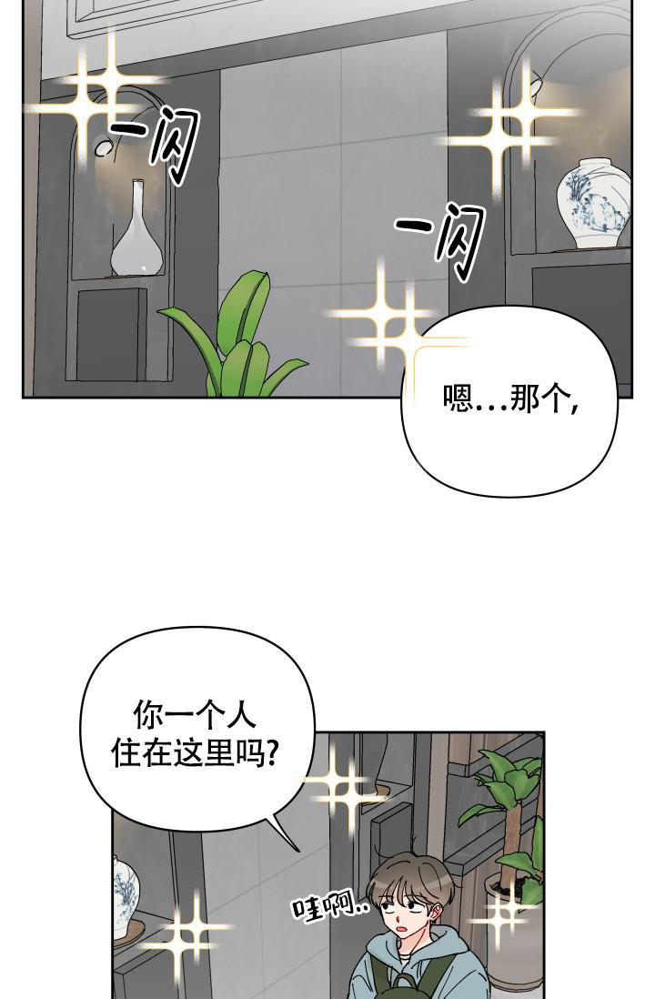 不期而遇的漫画,第13话4图