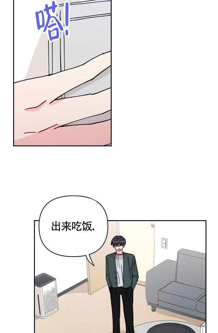 不期而遇的漫画,第18话3图