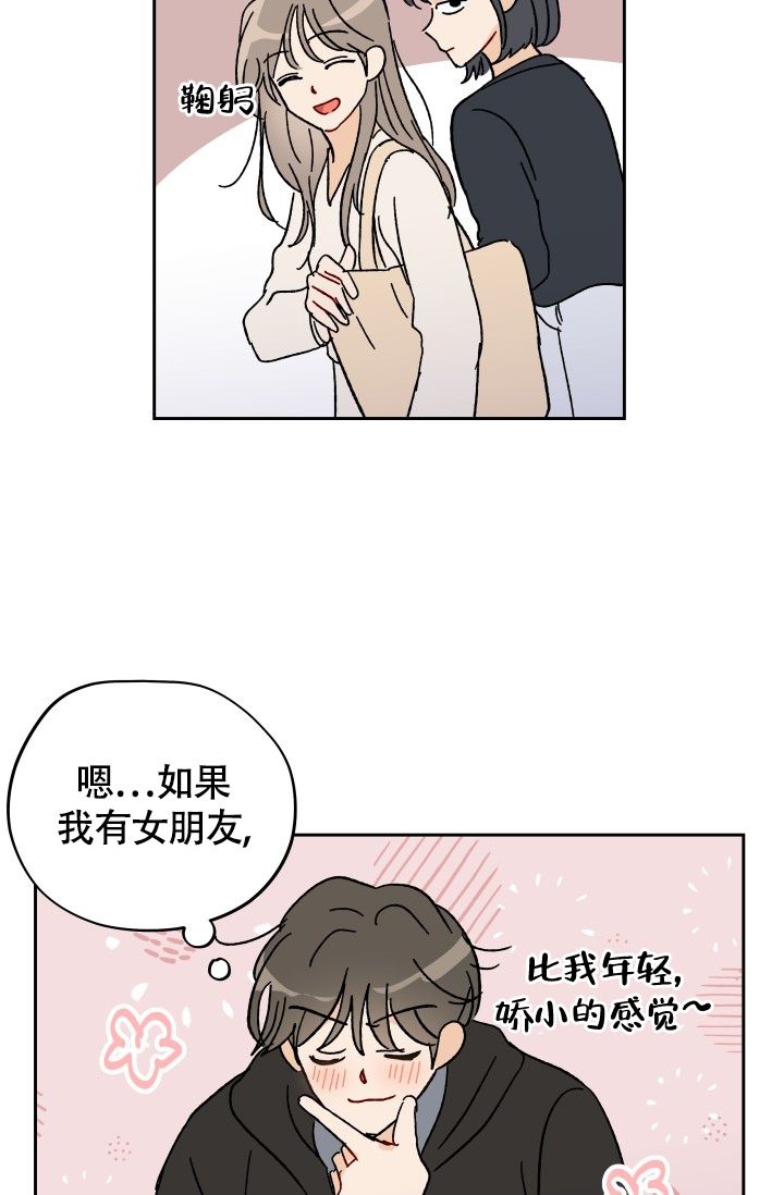 不期而遇的漫画,第2话3图