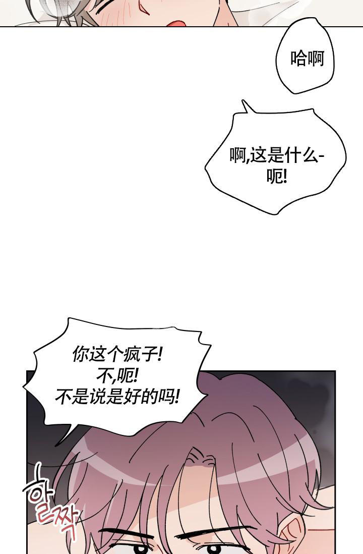 不期而遇的漫画,第14话4图