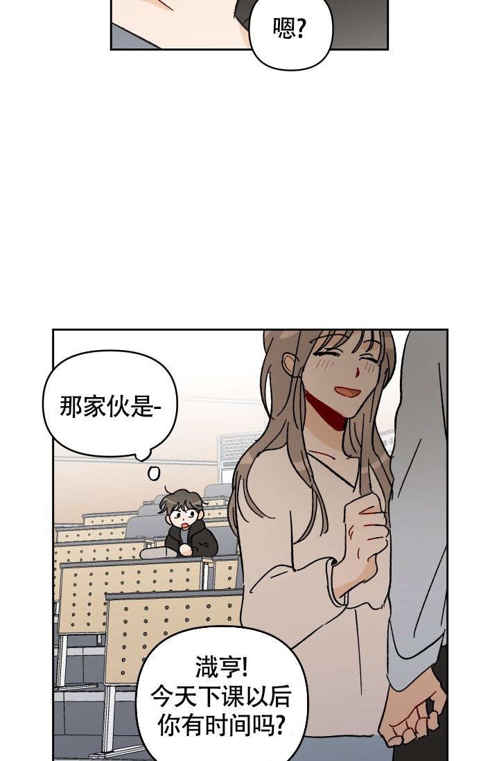 不期而遇的漫画,第2话5图