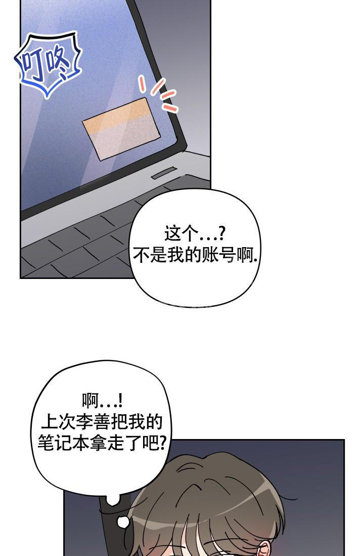 不期而遇的漫画,第16话4图