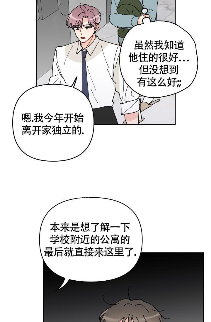 不期而遇的漫画,第13话5图