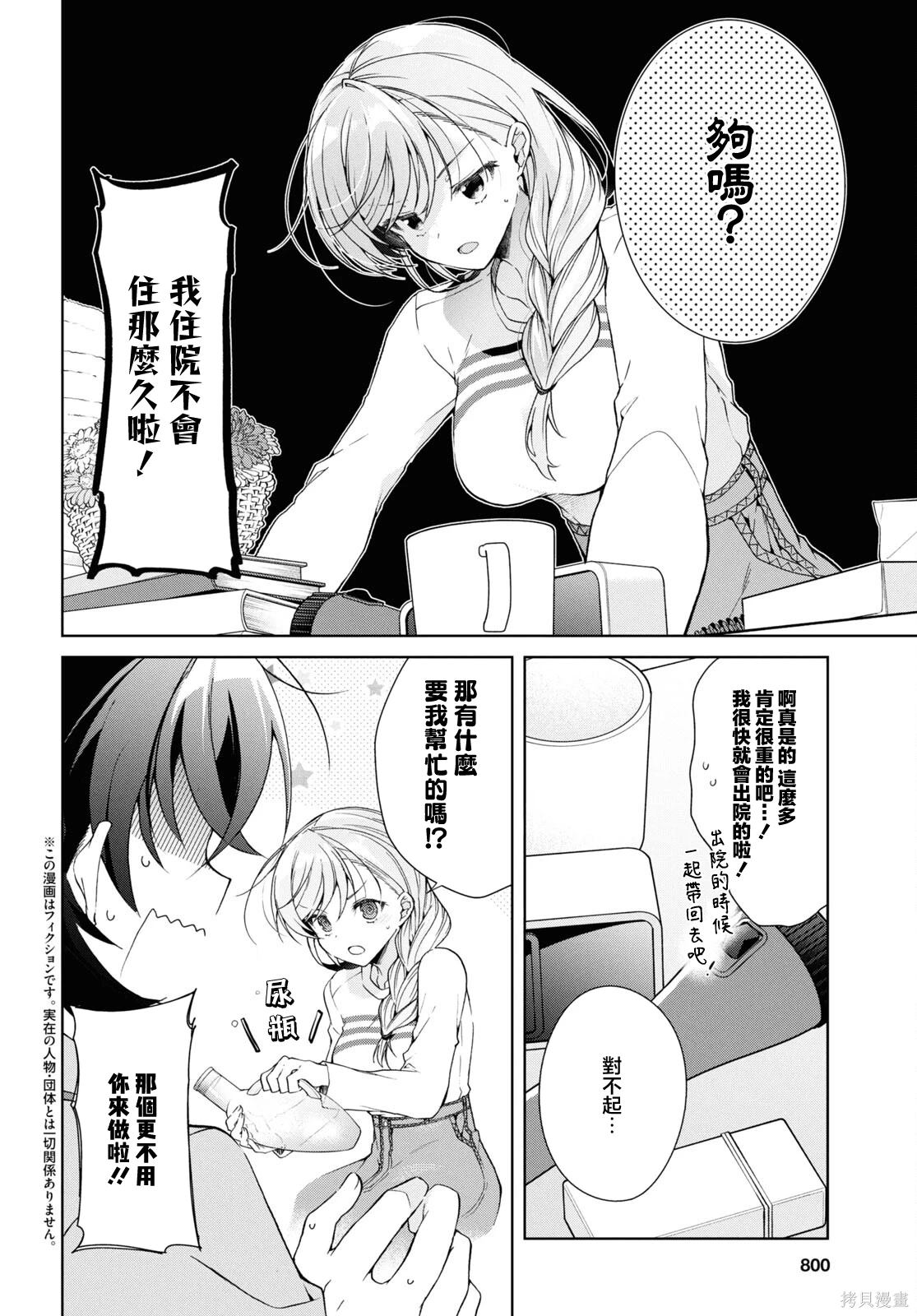 钢铁直女聊财经漫画,第37话4图