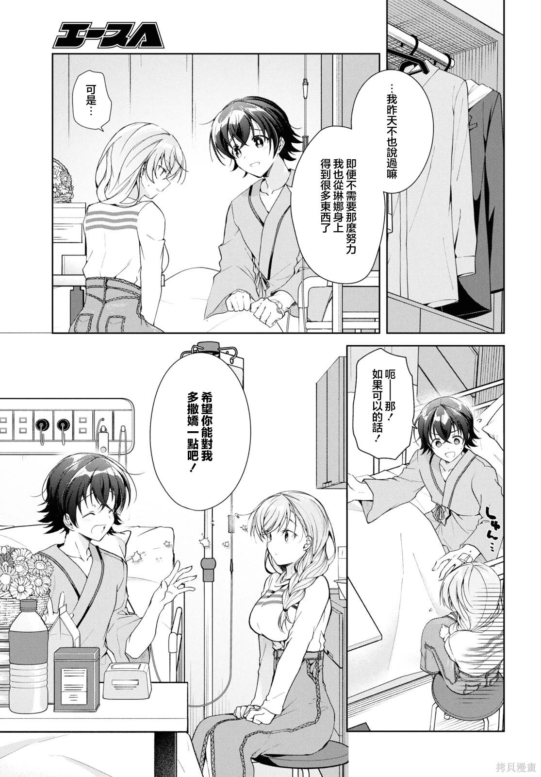 啥叫钢铁直女漫画,第37话5图