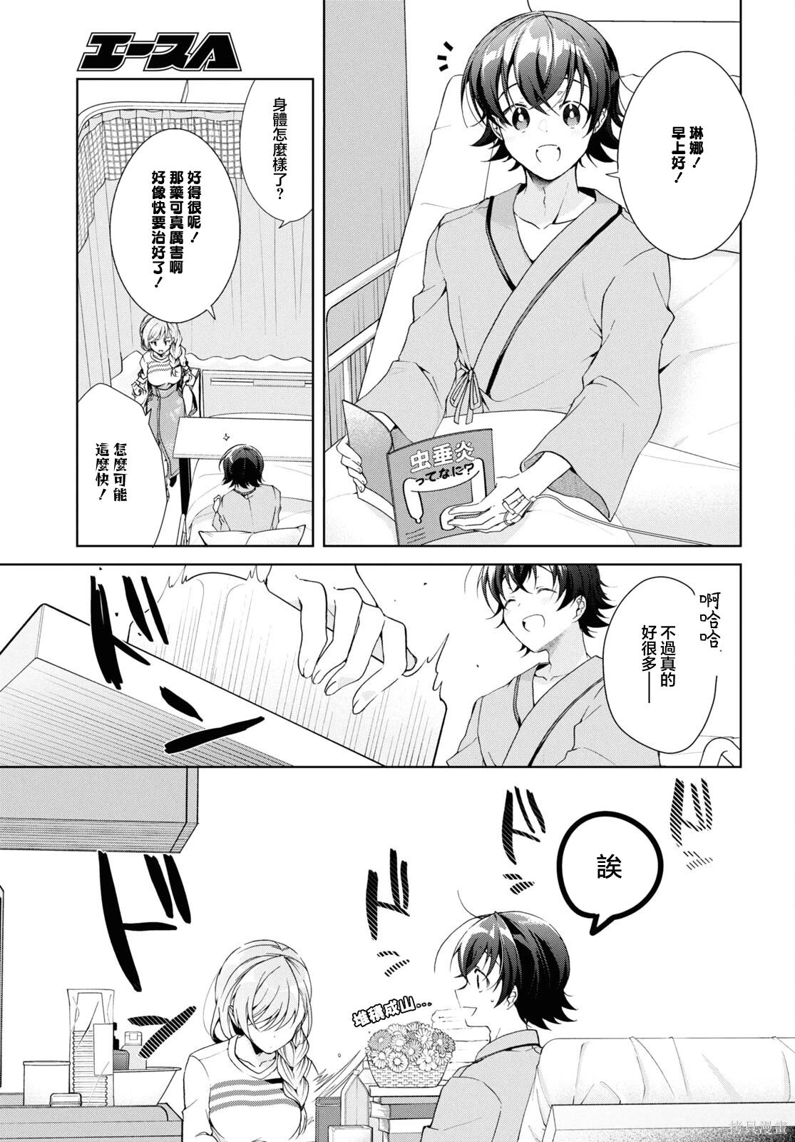 钢铁直女穿进恋爱游戏后txt漫画,第37话3图