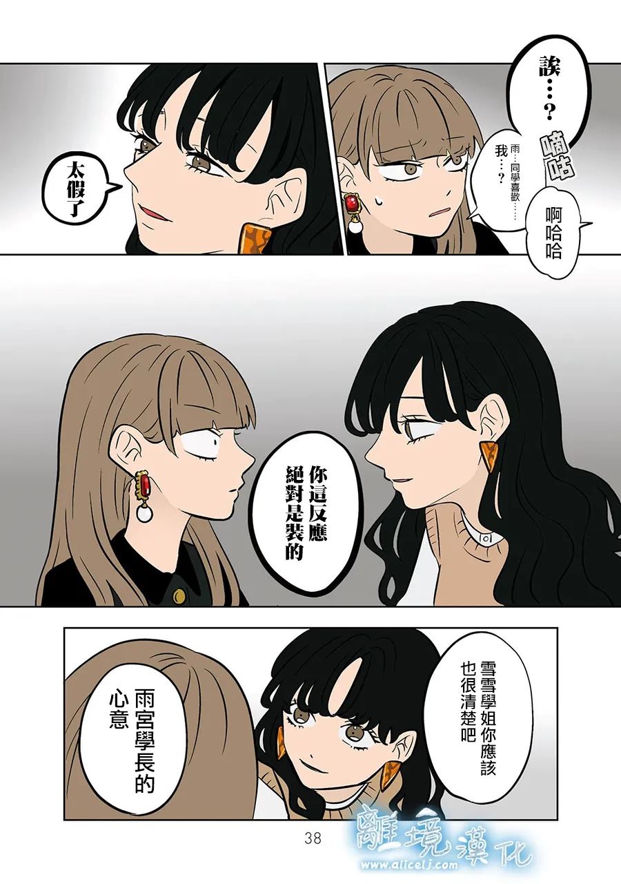 冰之焰漫画,第69话2图