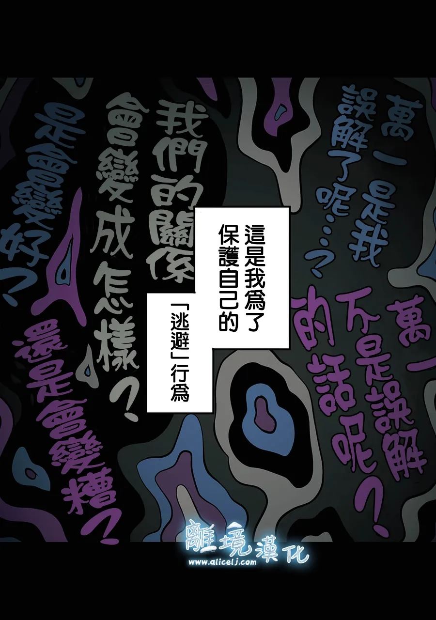 冰之焰漫画,第69话5图