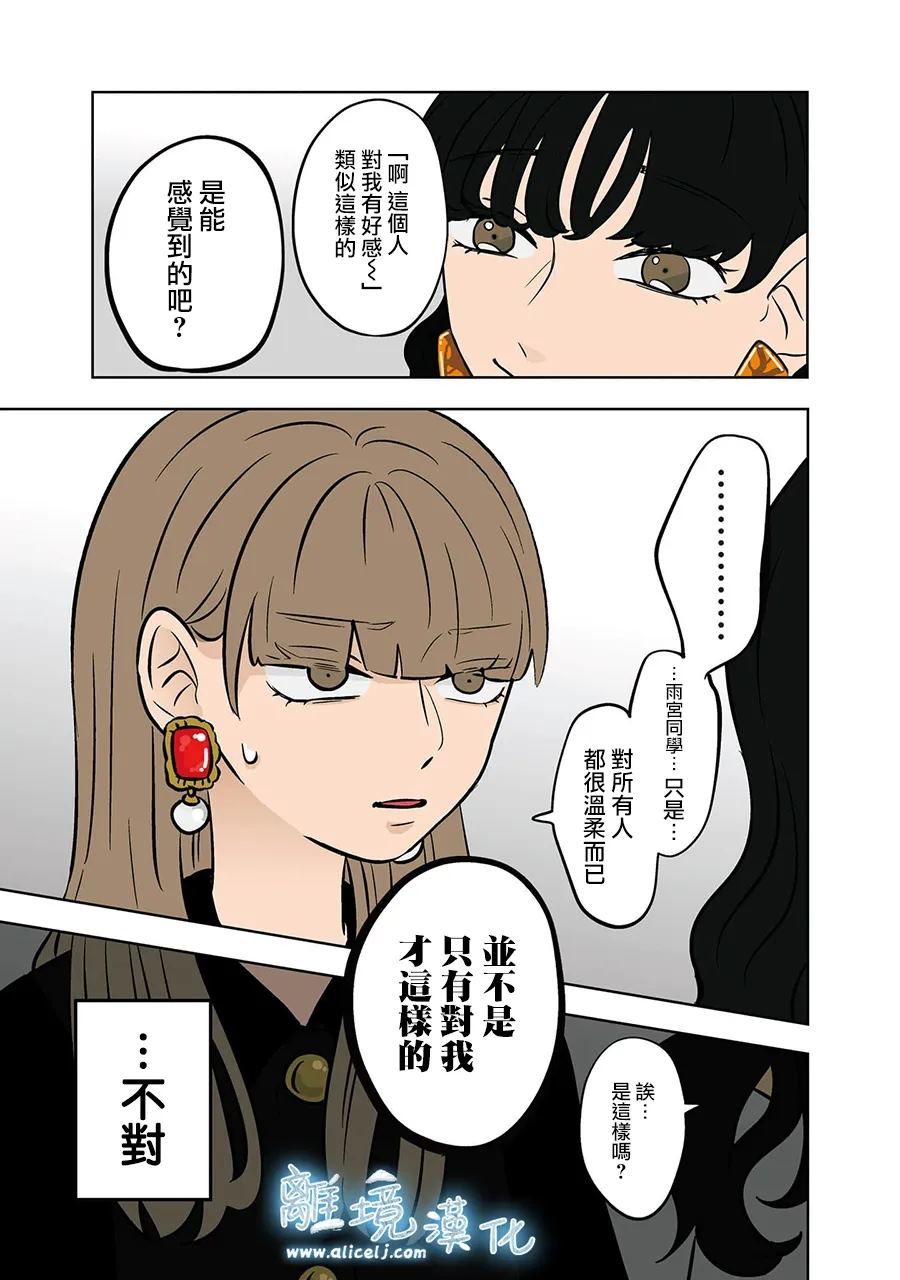 冰之焰漫画,第69话3图