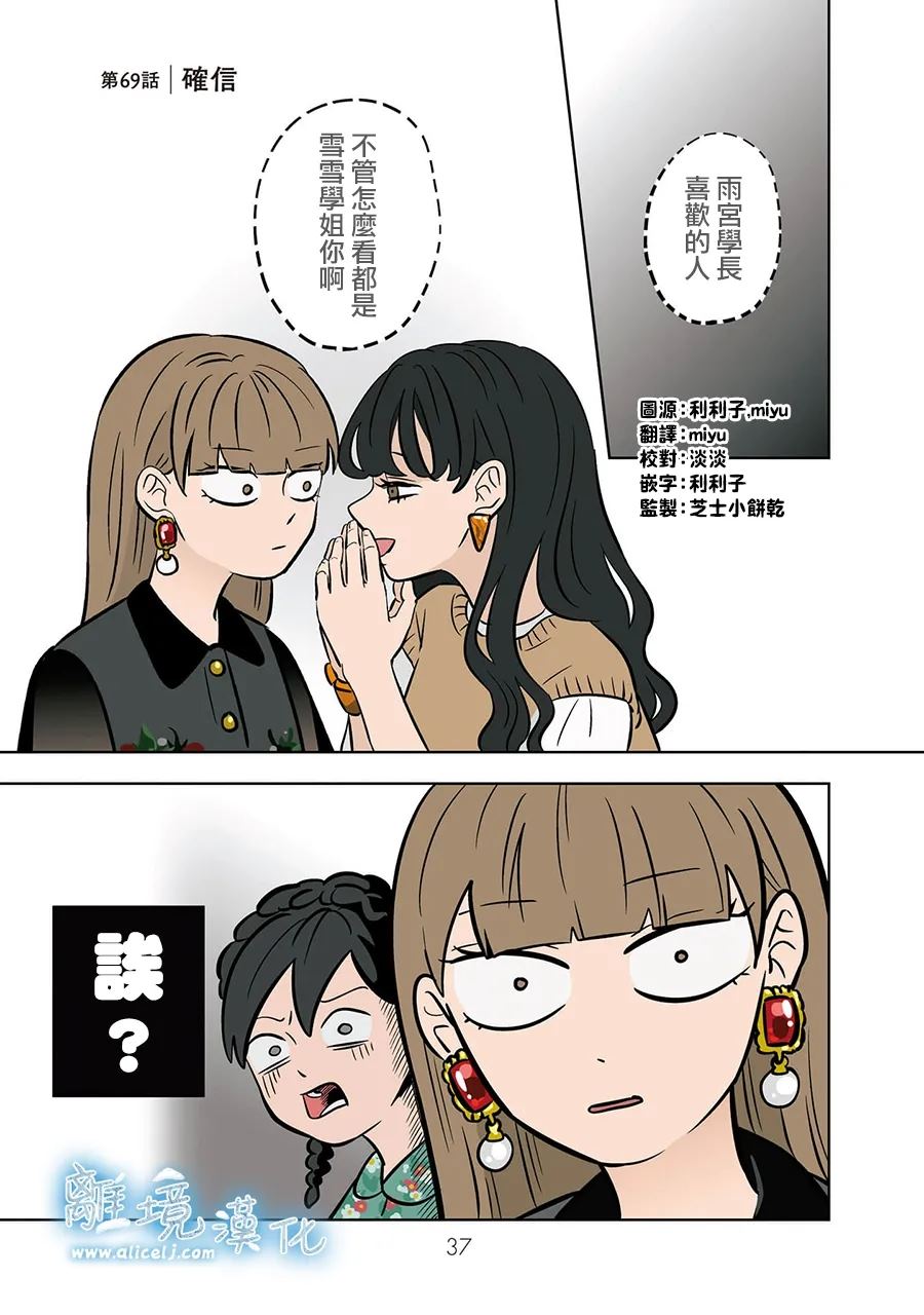 冰之云保暖裤漫画,第69话1图