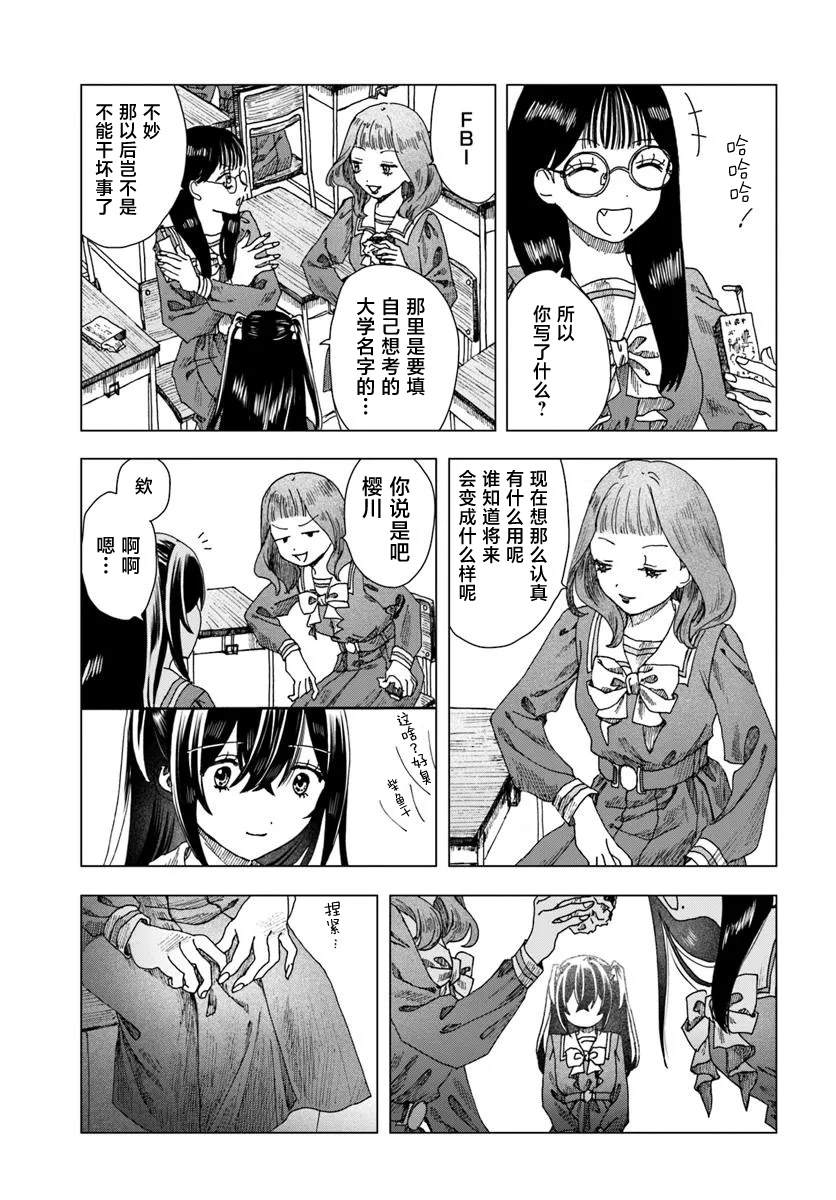 致彼时繁花漫画,第3.2话3图