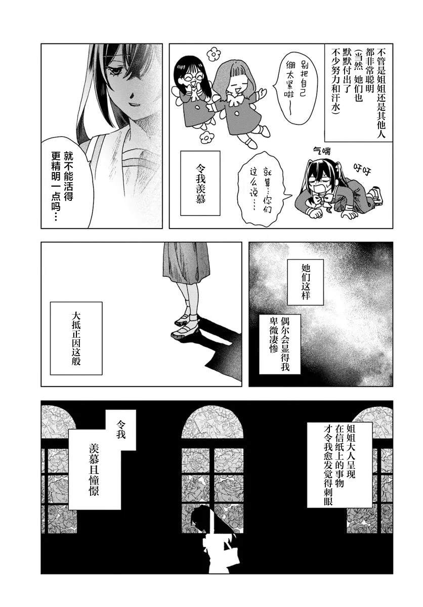 致彼时繁花漫画,第3.2话5图