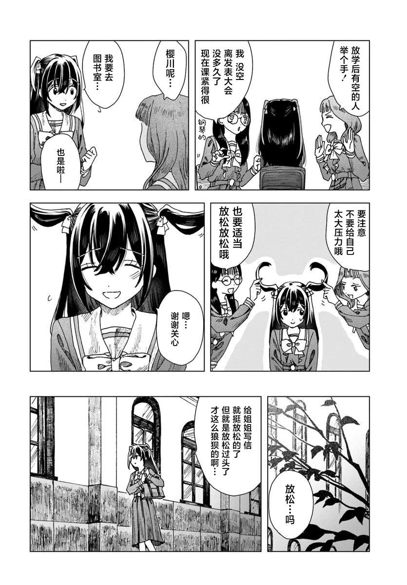 致彼时繁花漫画,第3.2话4图