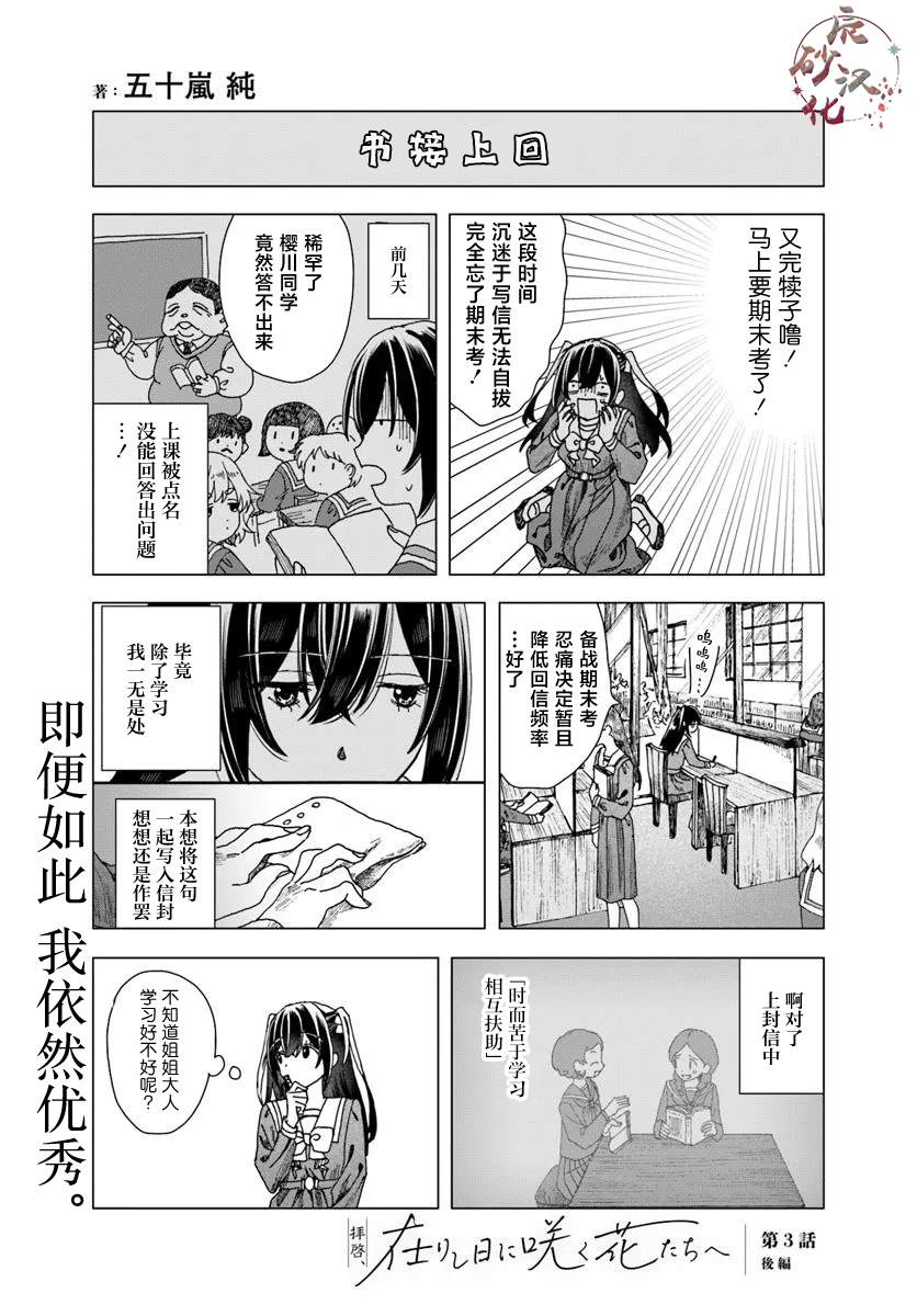 致彼时繁花漫画,第3.2话1图