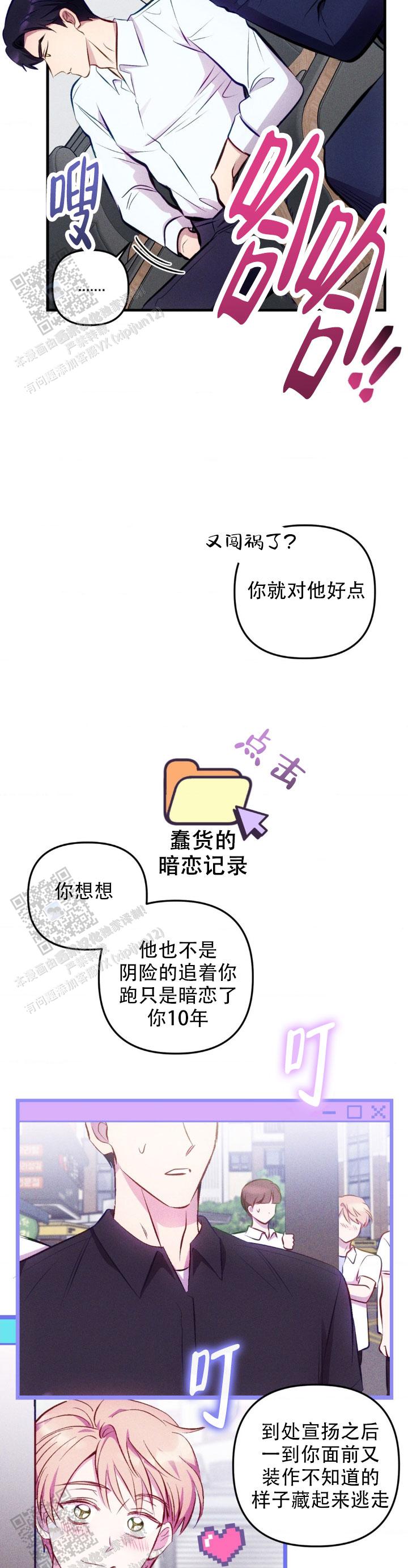 特殊宝物漫画,第6话2图